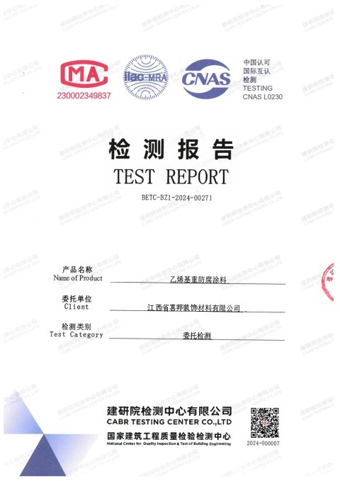 岑溪防腐公司乙烯基重防腐涂料通过国家建筑工程质量检验检测中心检测